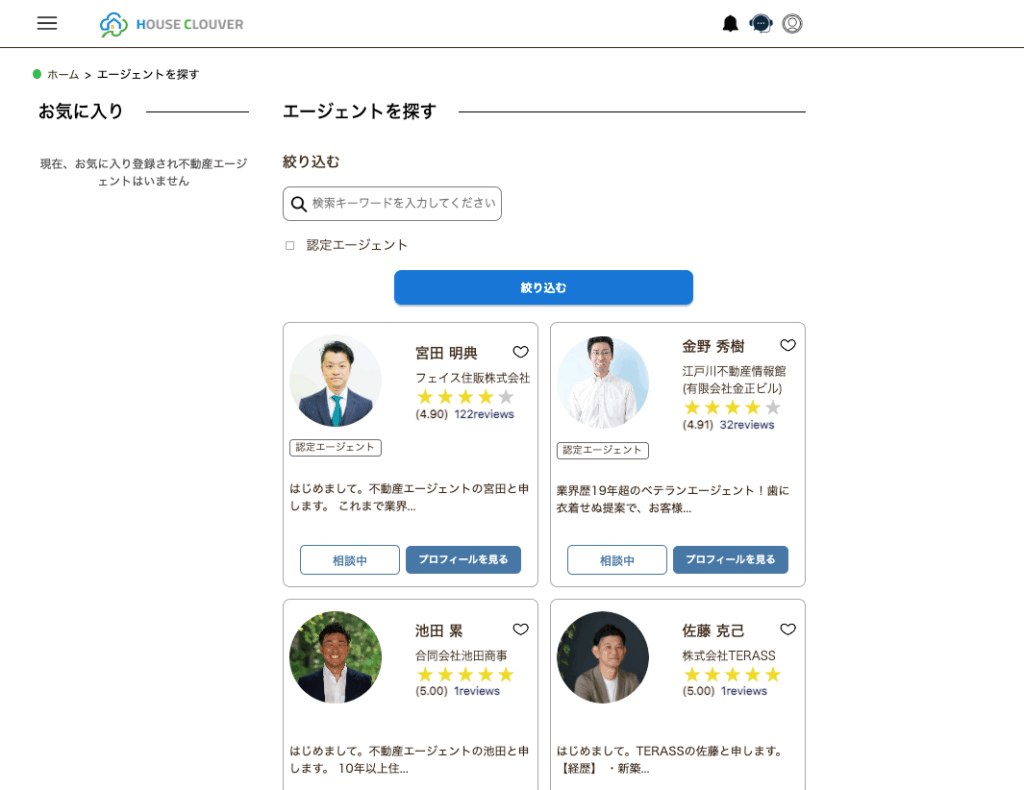 ハウスクローバーの不動産担当者検索