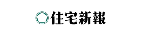 住宅新報