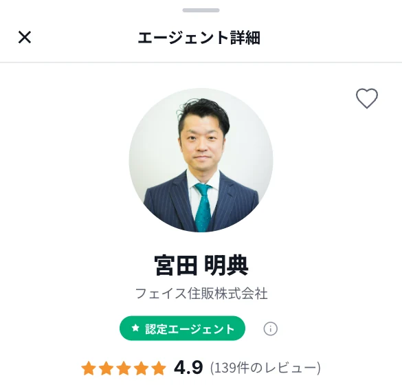 会員サイトのエージェント詳細。宮田明典の顔写真、所属会社、認定エージェントのバッジ、評価4.9（139件のレビュー）が表示されている
