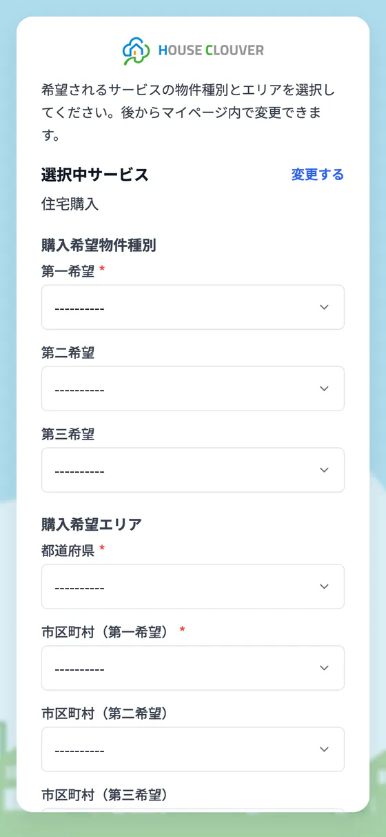 エリアと物件種別を選ぶ画面