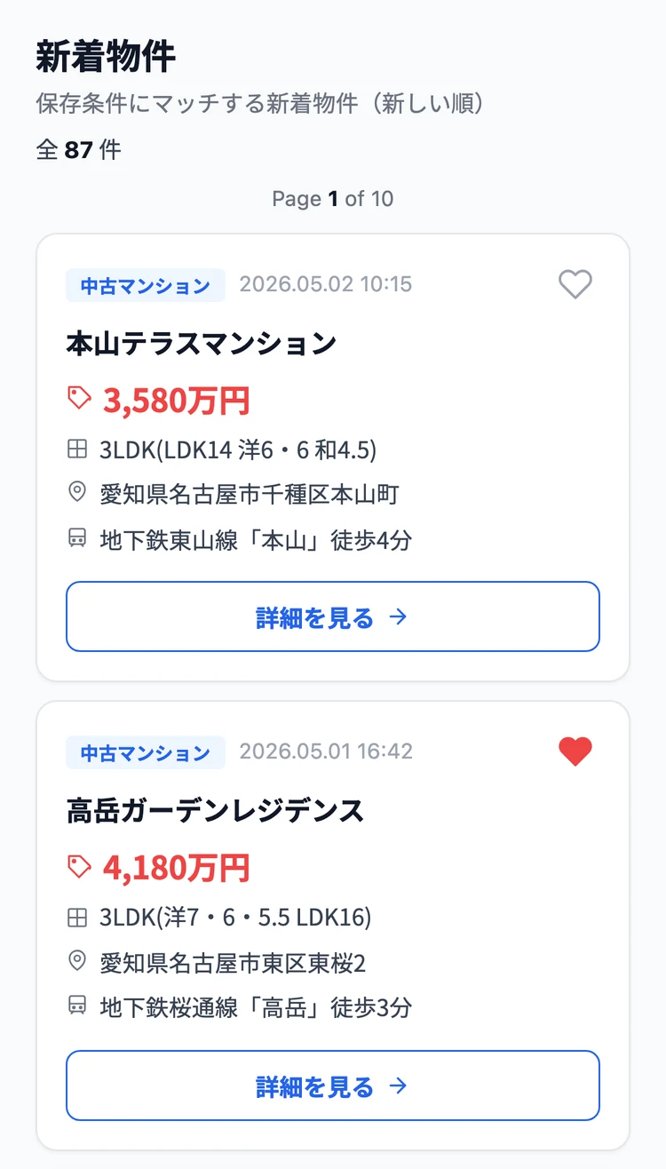 会員サイトの新着一覧画面。保存条件にマッチする新着物件が全87件と表示され、物件カードが新しい順に並んでいる