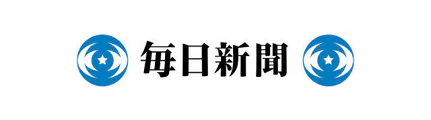 毎日新聞