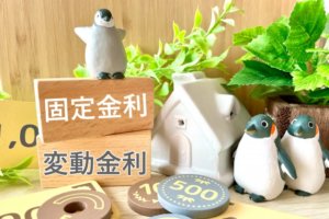 住宅ローン 比較