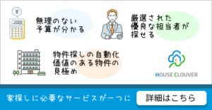 家を買う