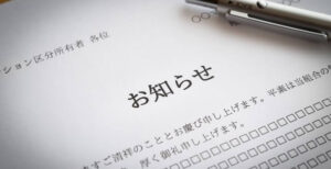 中古マンション購入注意点