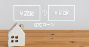 中古マンション購入注意点