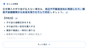 手付金　わかりやすく