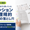マンション管理規約