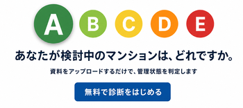 マンション管理調査システム